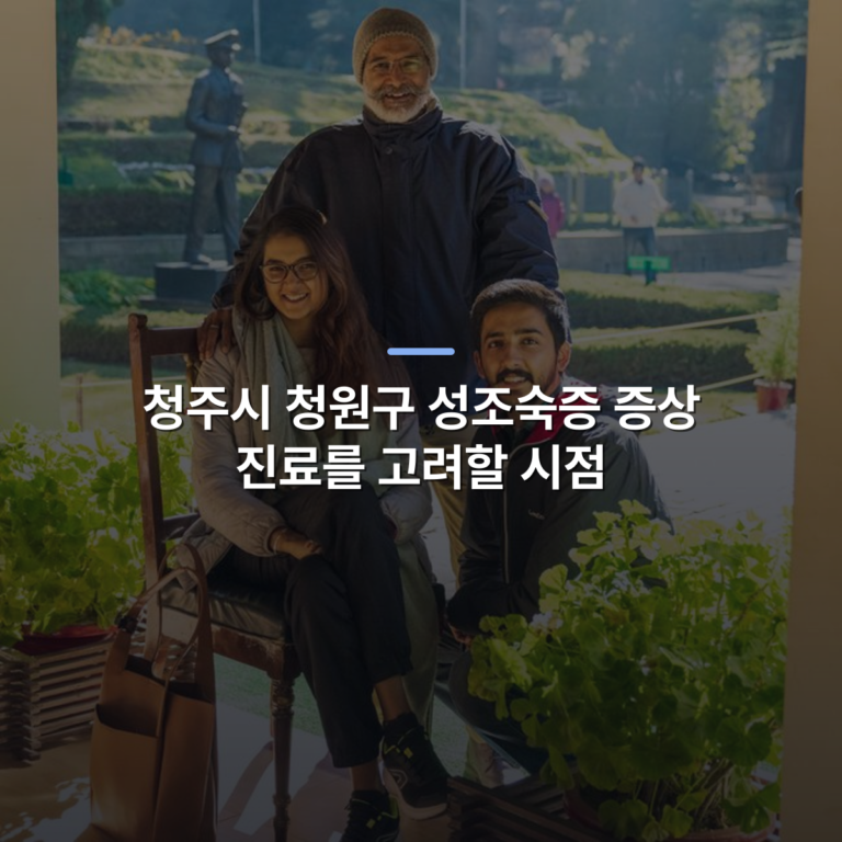 청주시 청원구 성조숙증 증상 진료를 고려할 시점 · 사진: A family enjoying a sunny day in a lush garden with statues.